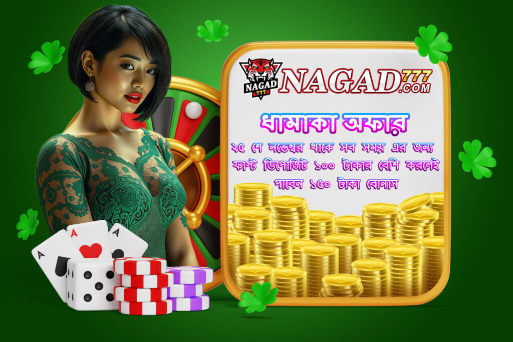 nagad bonus offer